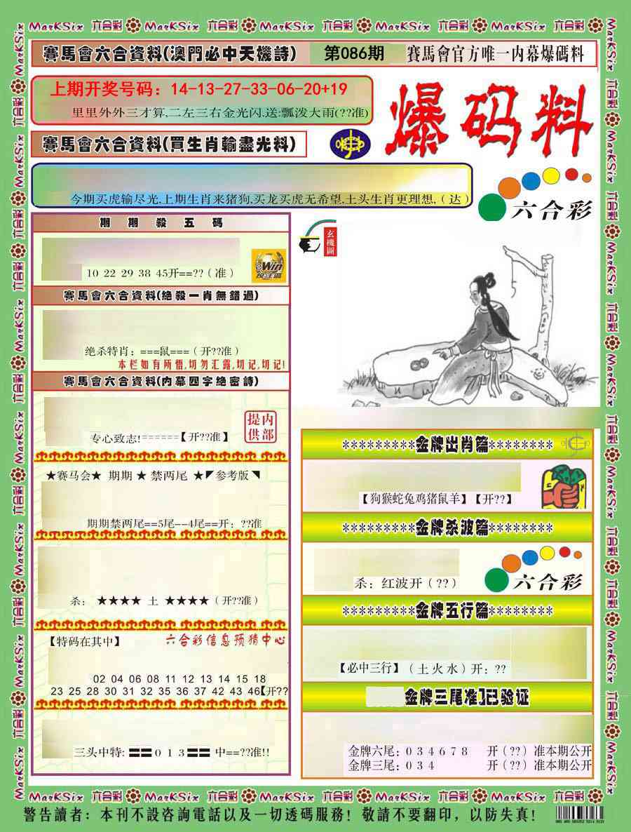 086期爆码料A)[图]