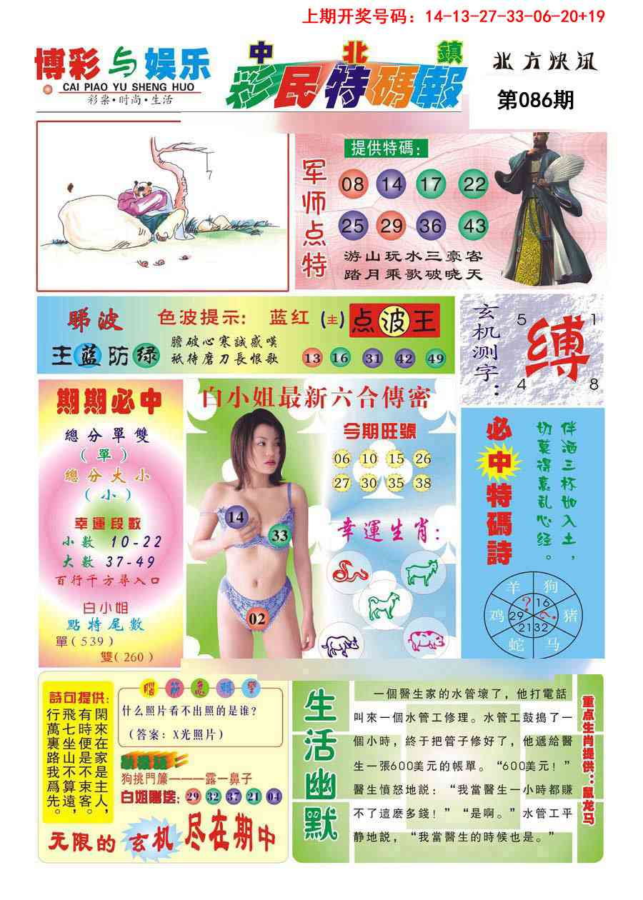 086期中北彩民特码报[图]
