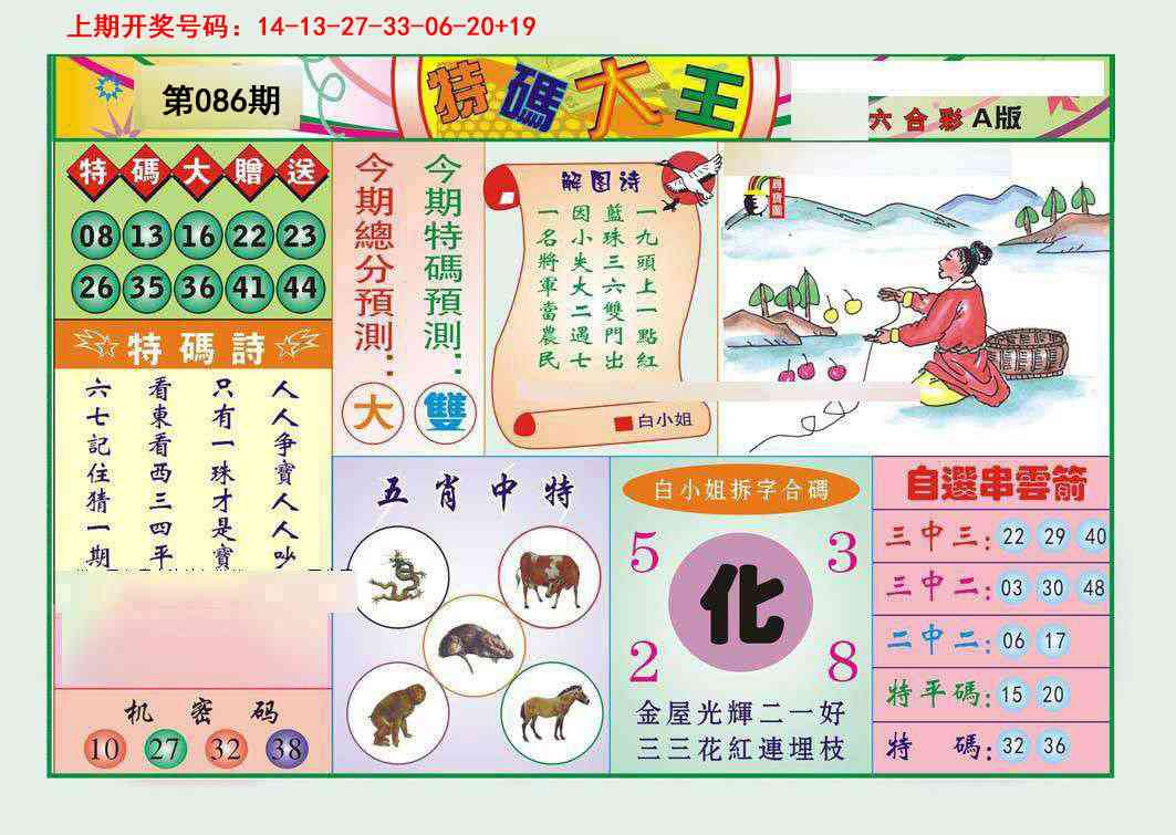 086期特码大王A[图]