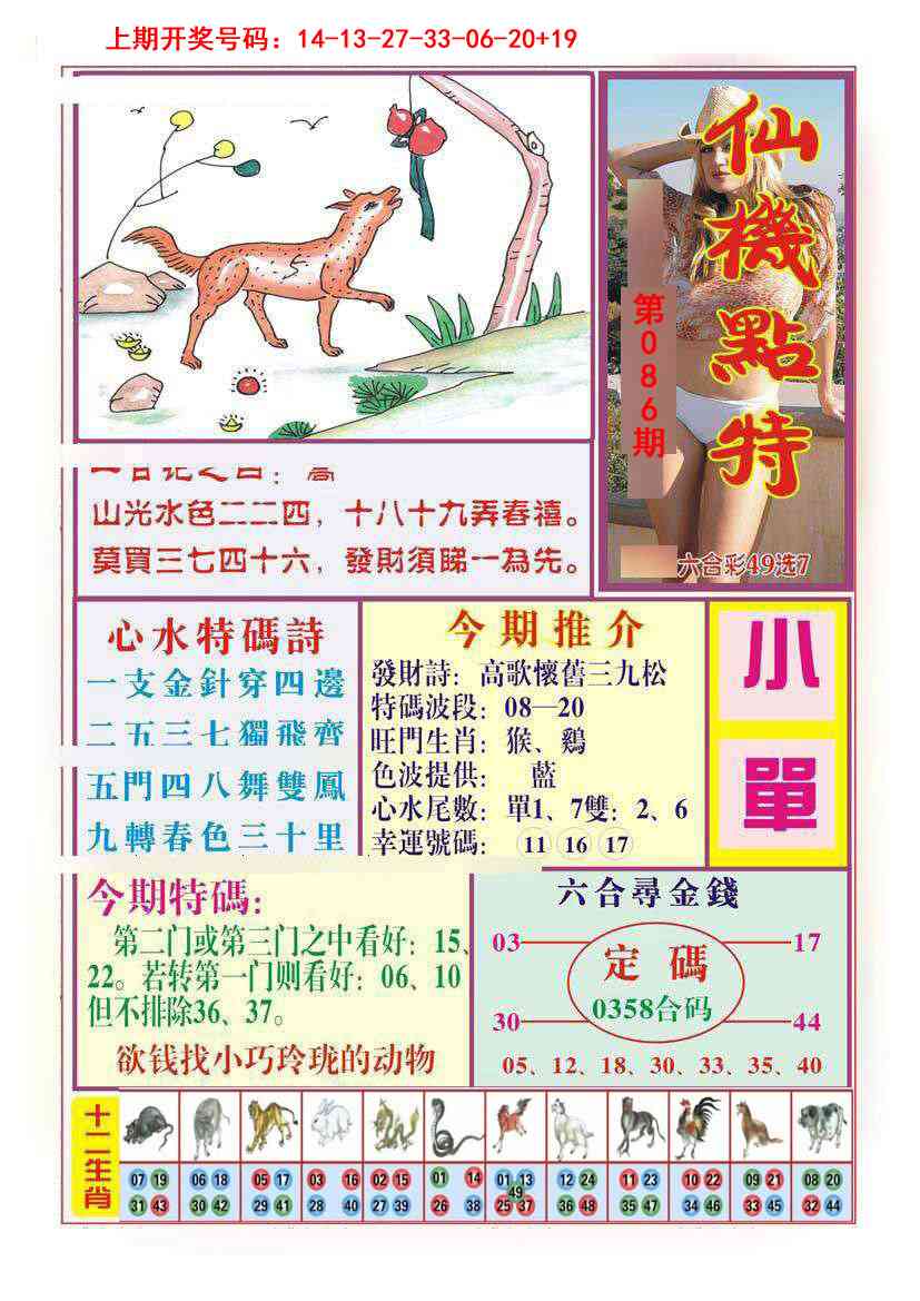 086期仙机点特[图]
