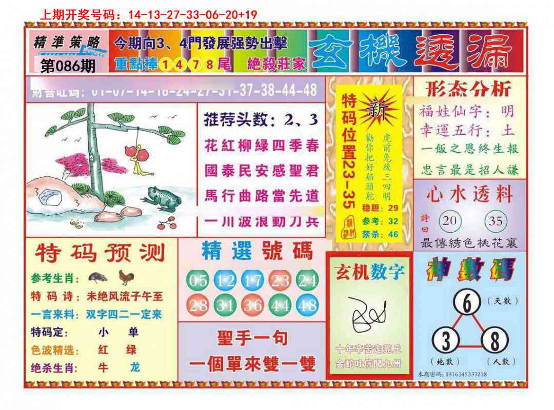 086期玄机透漏[图]