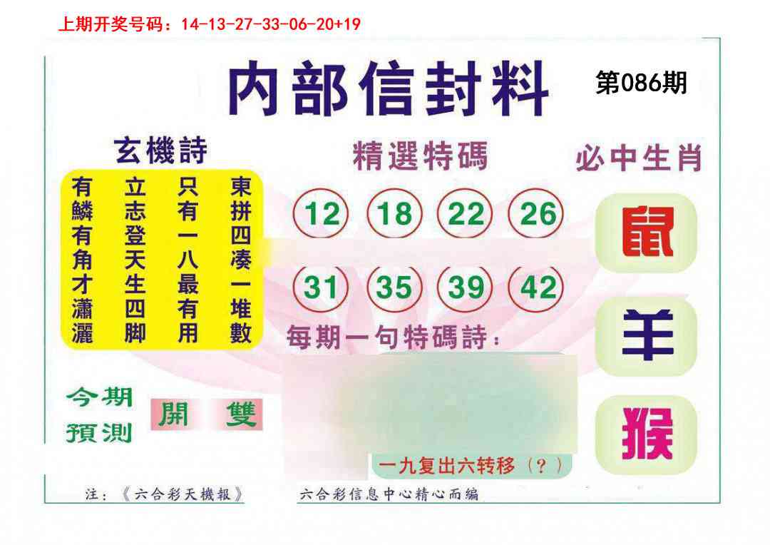 086期内部信封料[图]