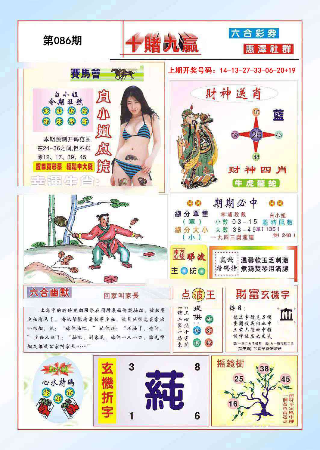 086期十赌九羸[图]