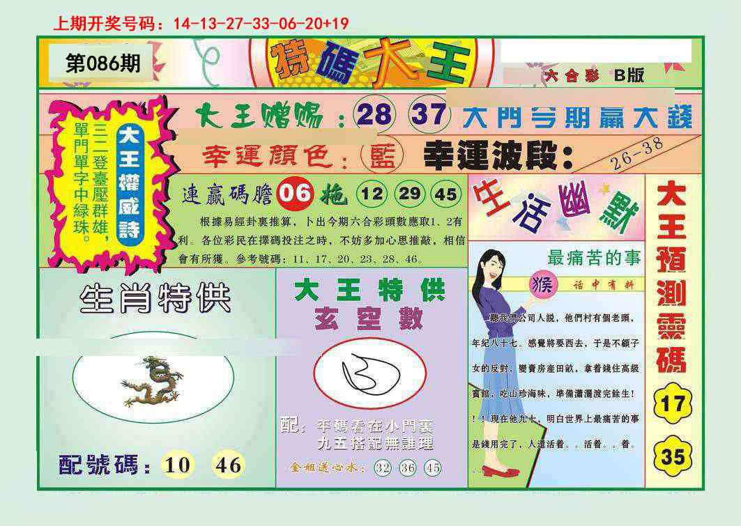 086期特码大王B[图]