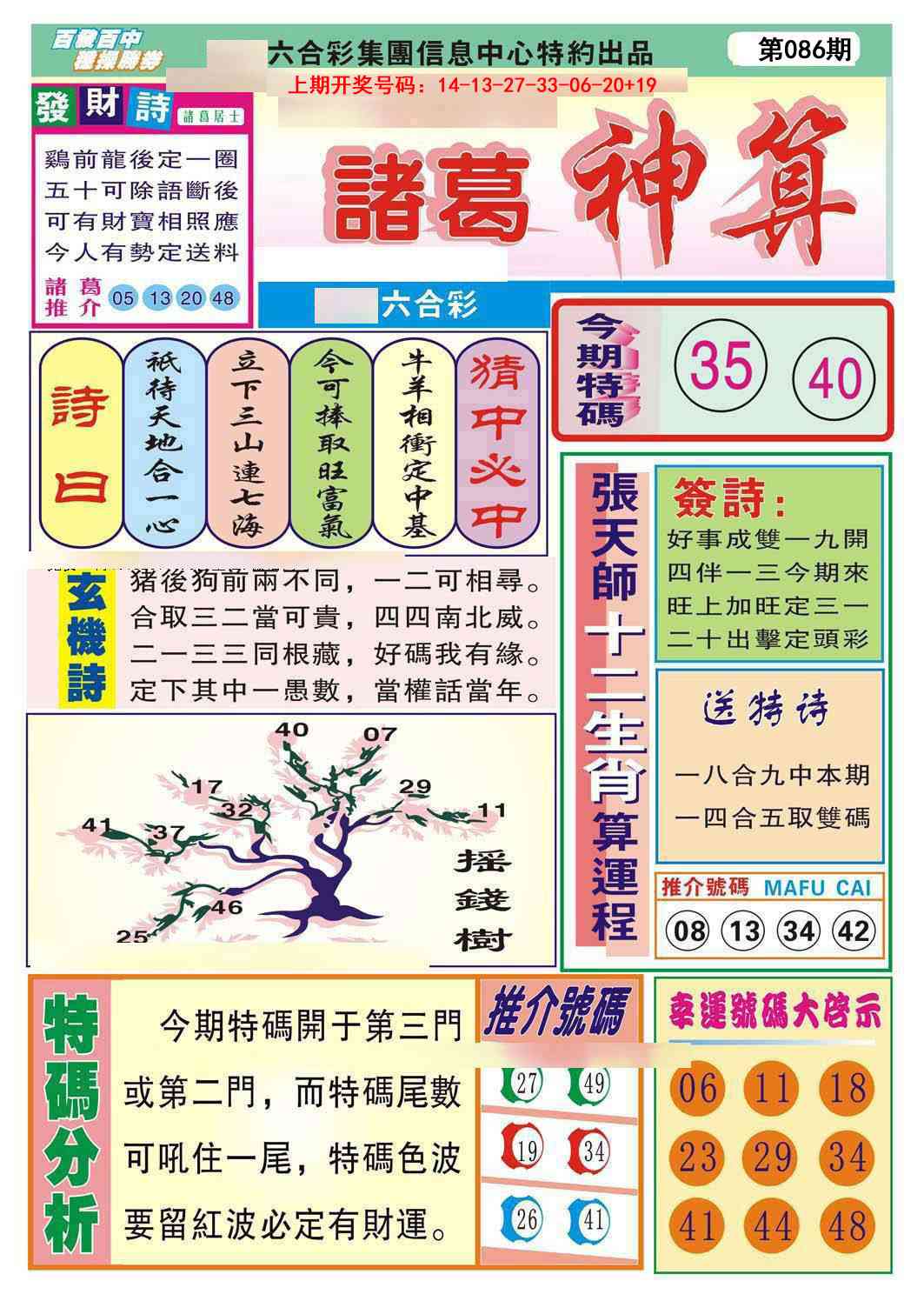 086期诸葛神算[图]