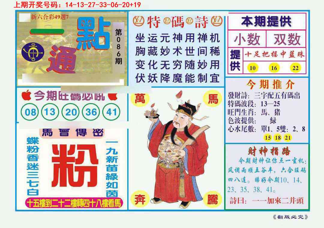 086期一点通[图]