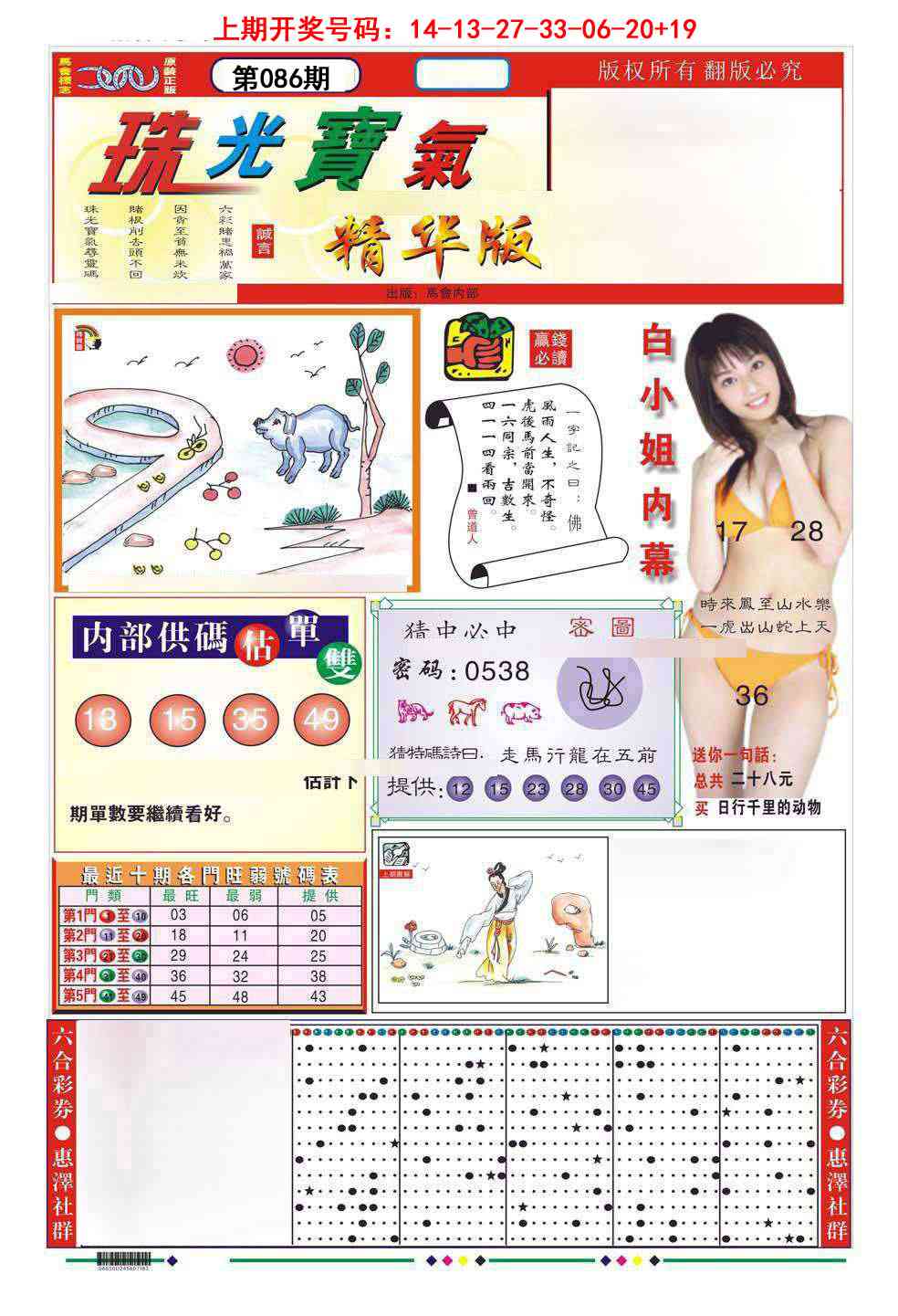 086期珠光宝气A[图]