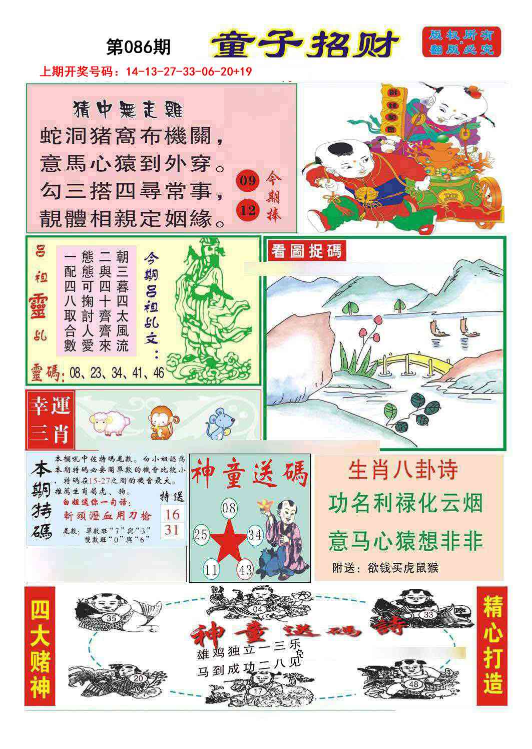 086期童子招财[图]