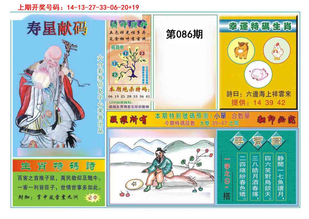 086期寿星献码[图]