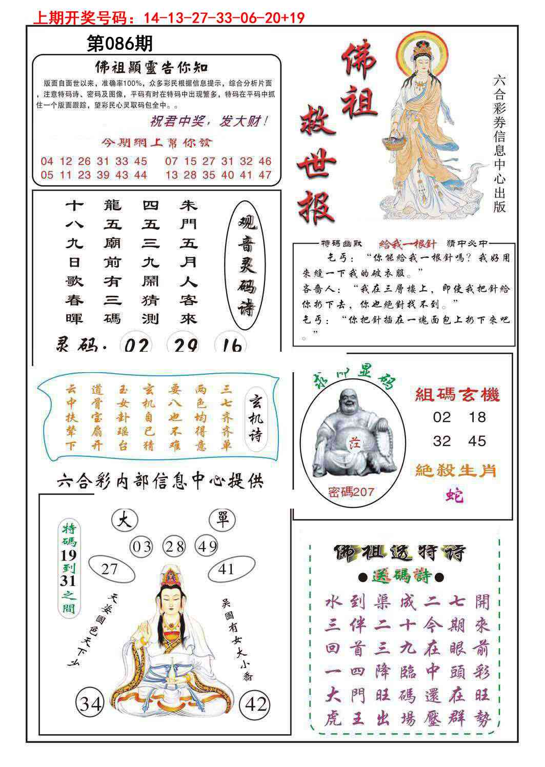 086期佛祖救世[图]