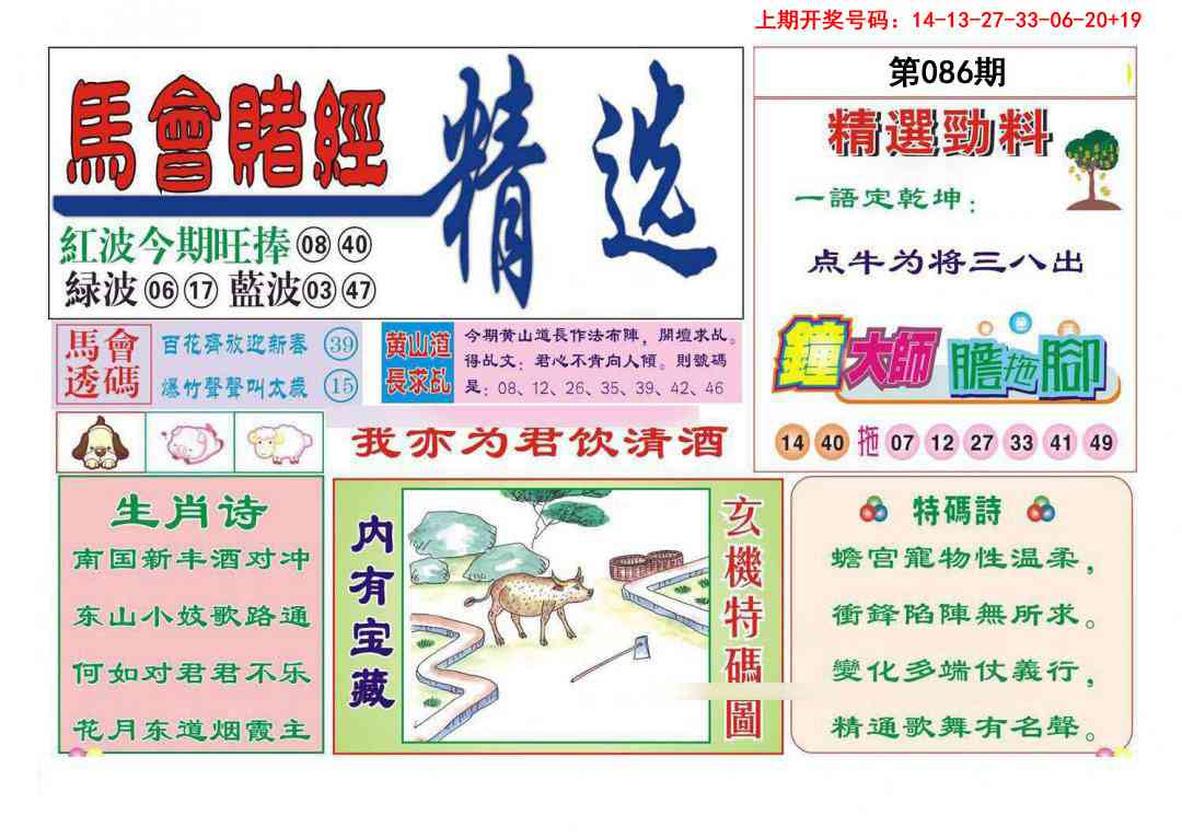 086期赌经精选[图]