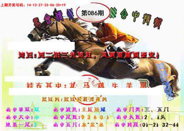 086期马会传真-综合报[图]