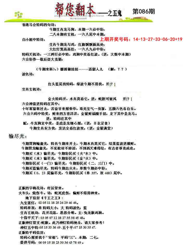 086期帮您翻本A[图]