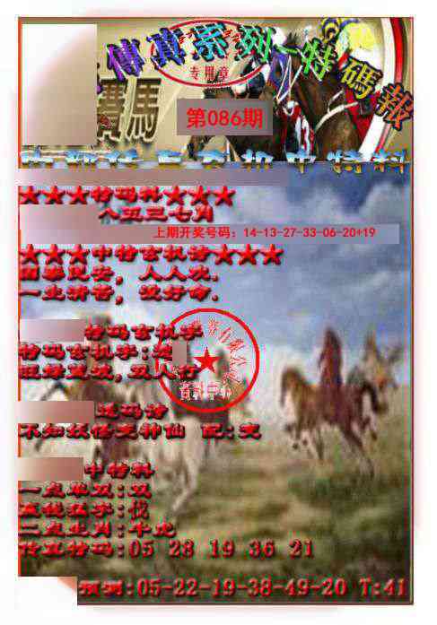 086期马会传真-特码报[图]