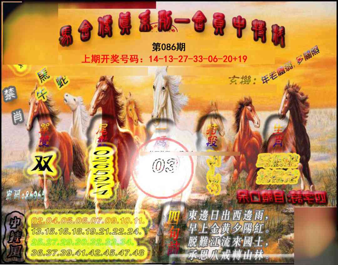 086期马会传真-会员报[图]