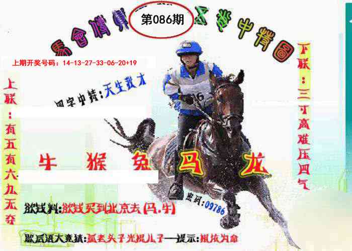 086期马会传真-五肖料[图]