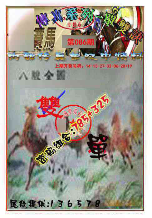 086期马会传真-单双诀[图]