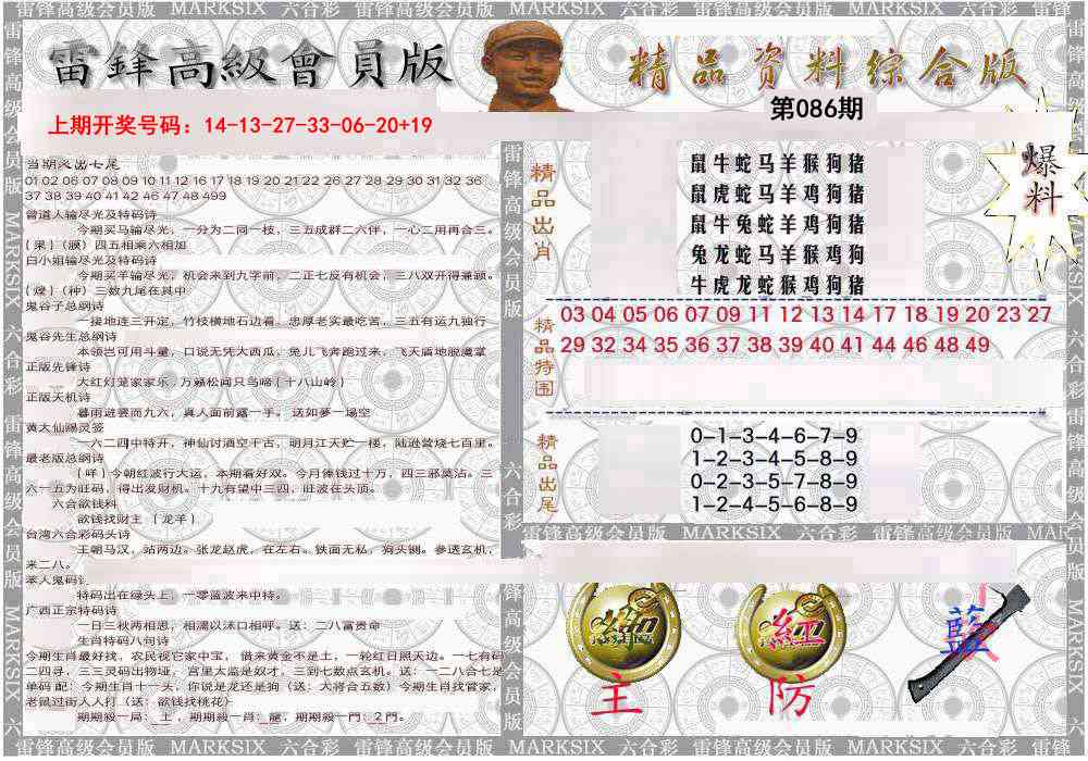 086期雷锋资料综合版[图]