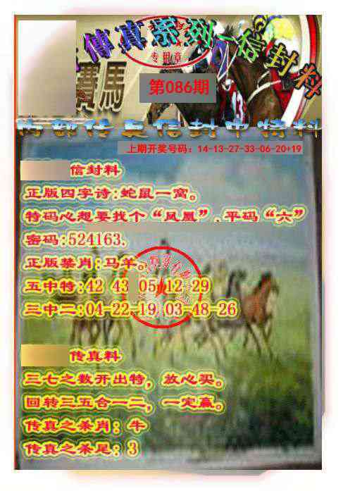 086期马会传真-信封料[图]