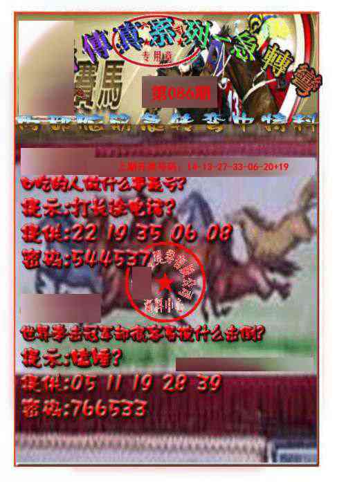 086期马会传真-急转弯[图]