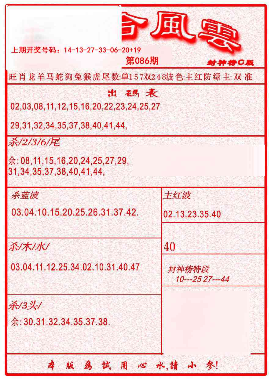 086期六合风云B[图]