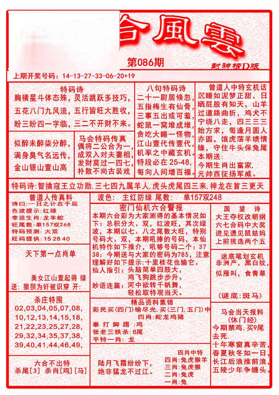 086期六合风云A[图]