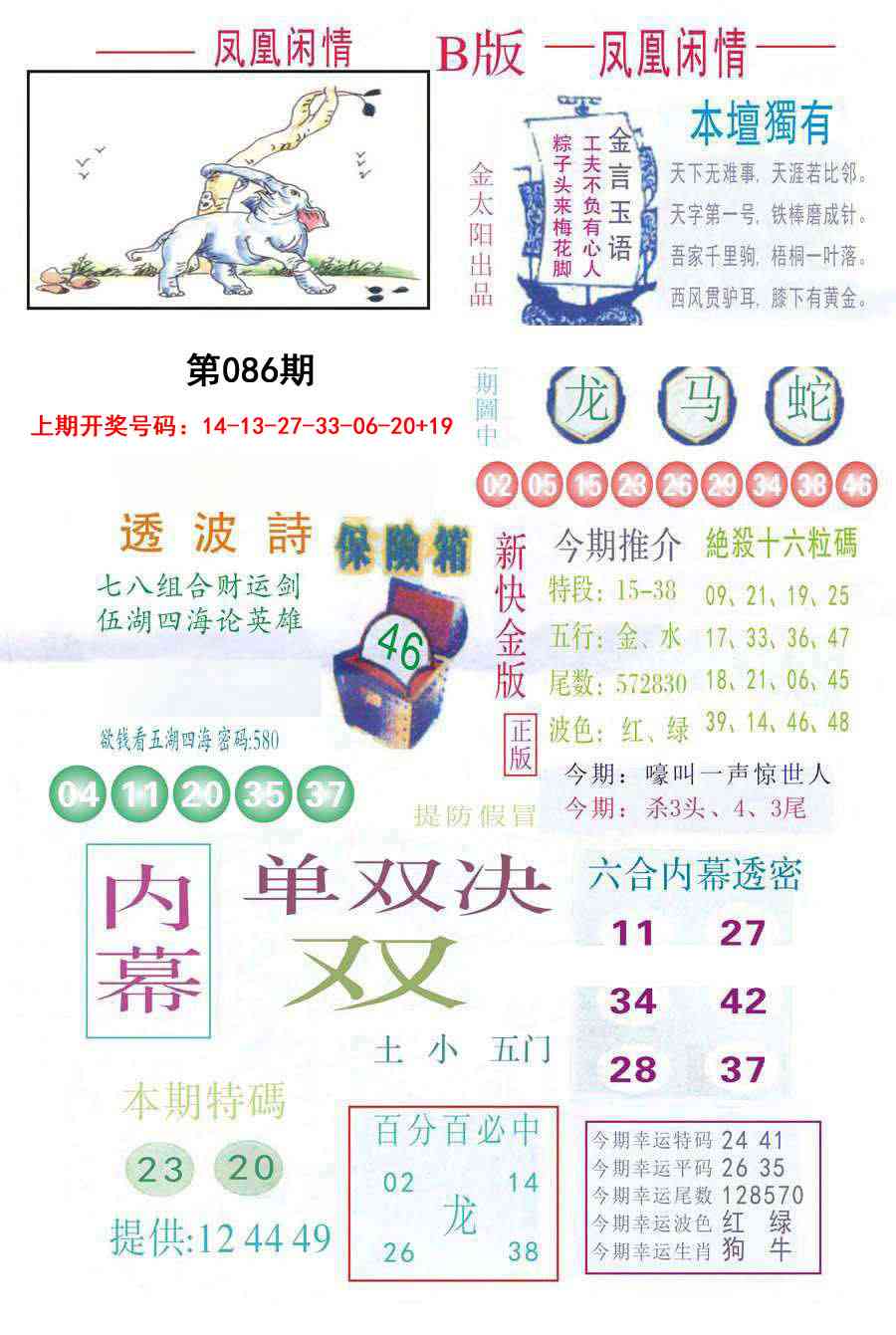 086期凤凰闲情C[图]