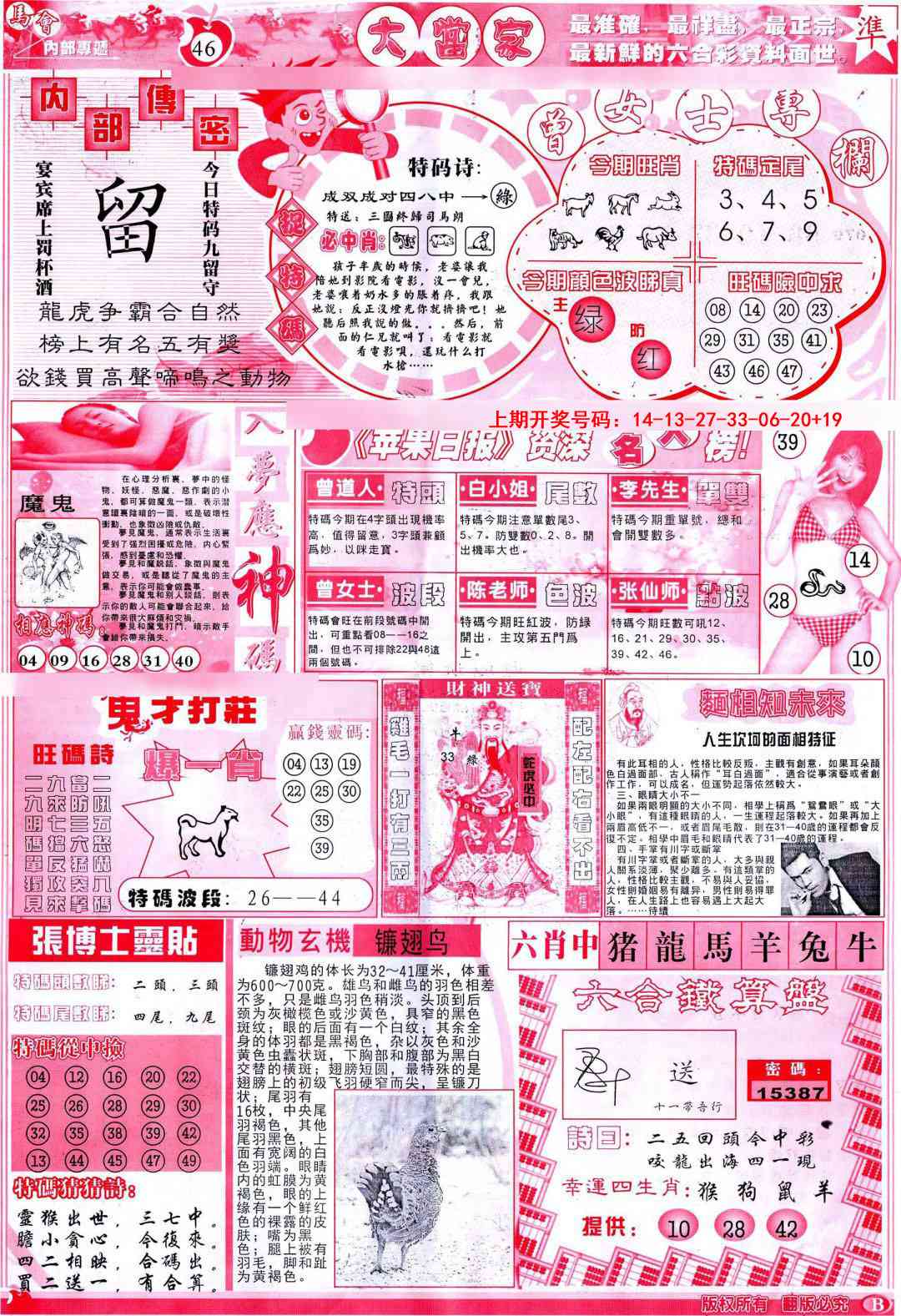 086期彩卷后庄B[图]