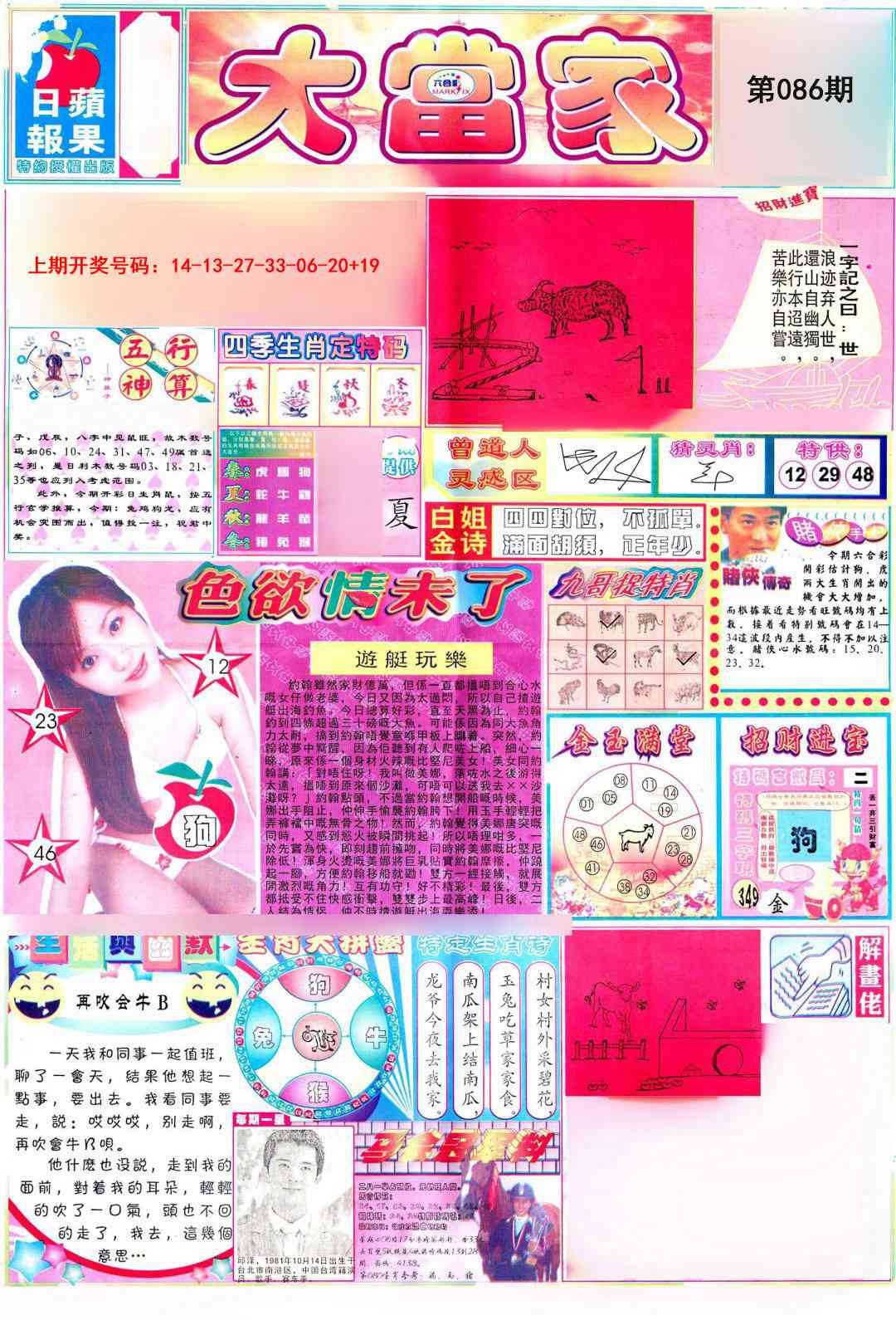 086期彩卷后庄A[图]