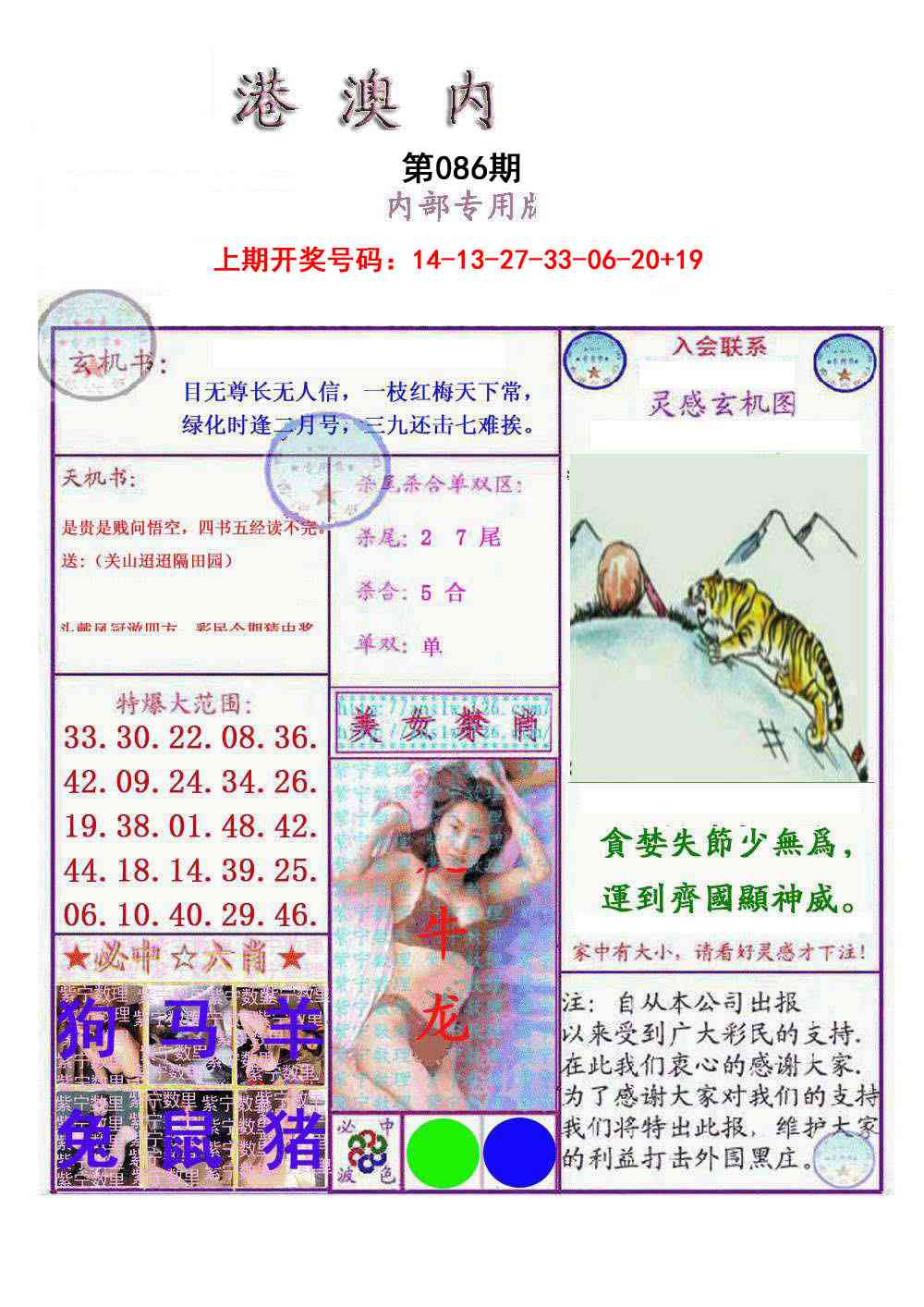 086期港澳内幕报[图]