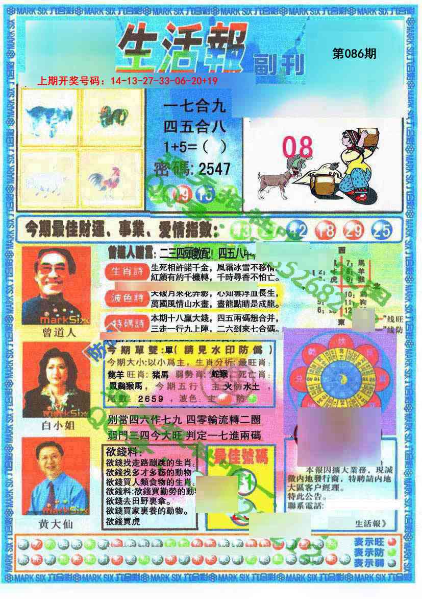 086期生活报[图]