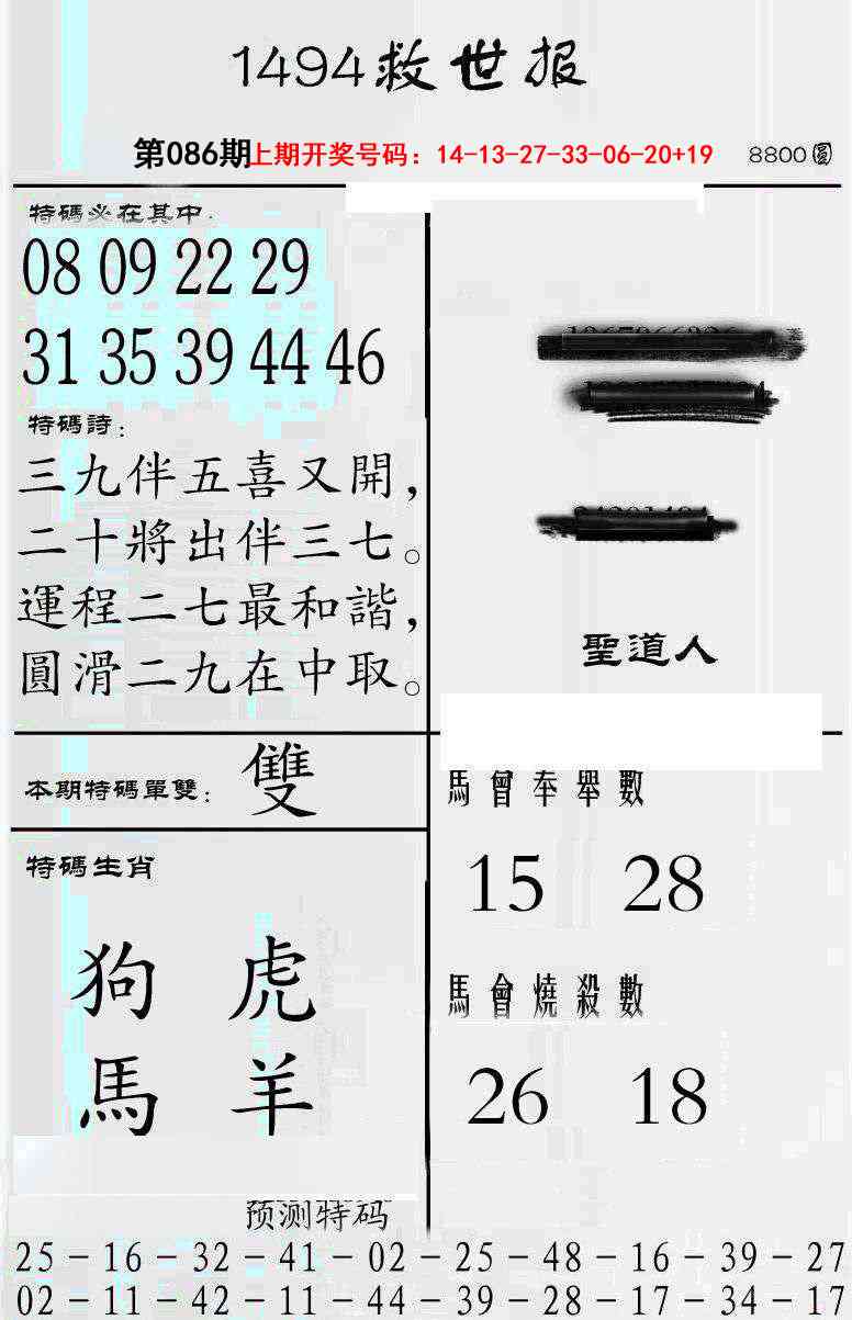 086期牛派救世报[图]