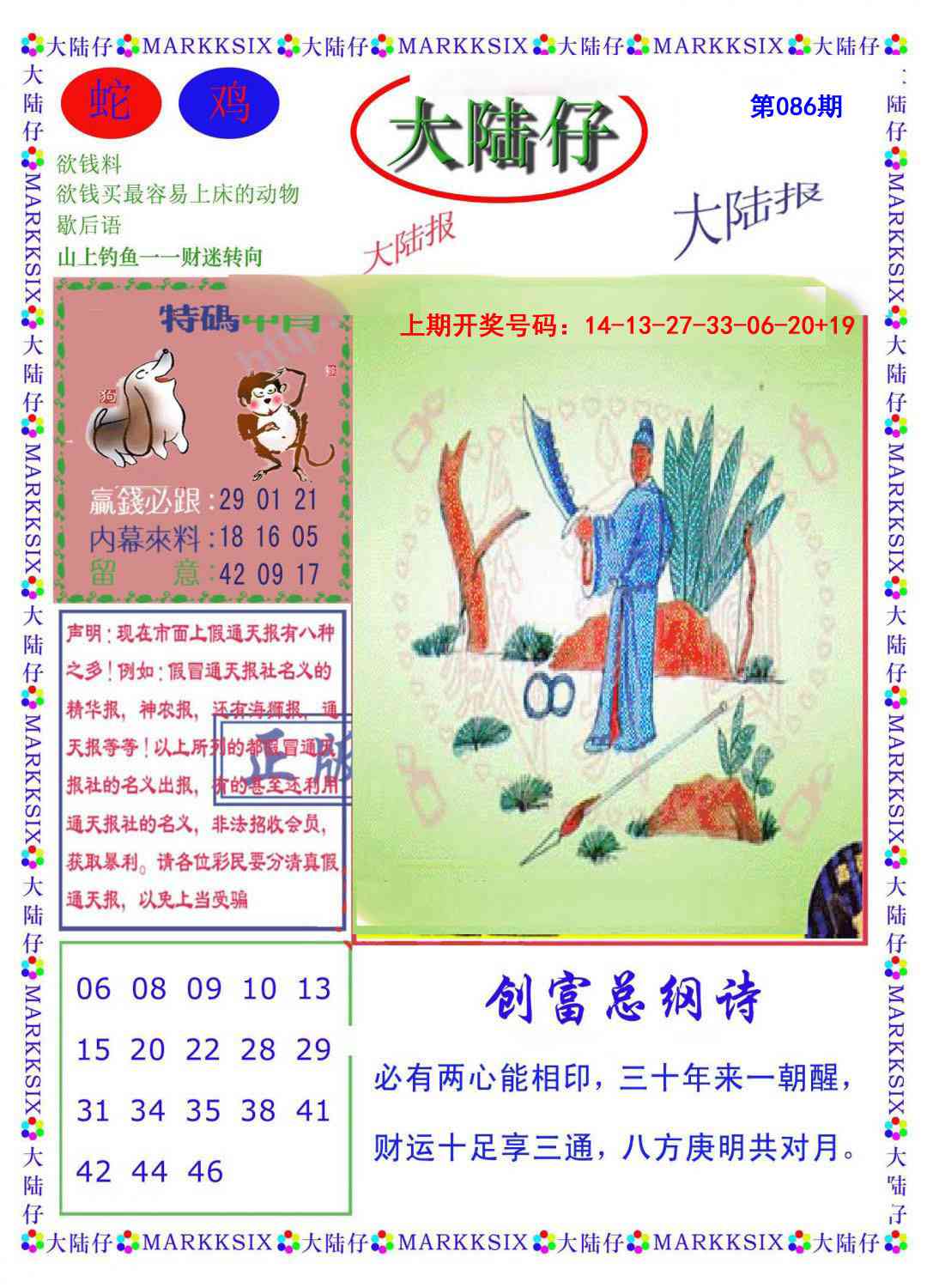 086期大陆仔[图]