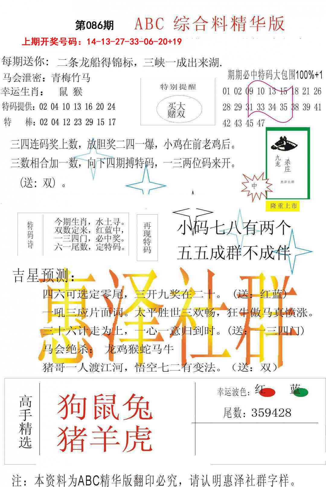 086期综合正版资料[图]