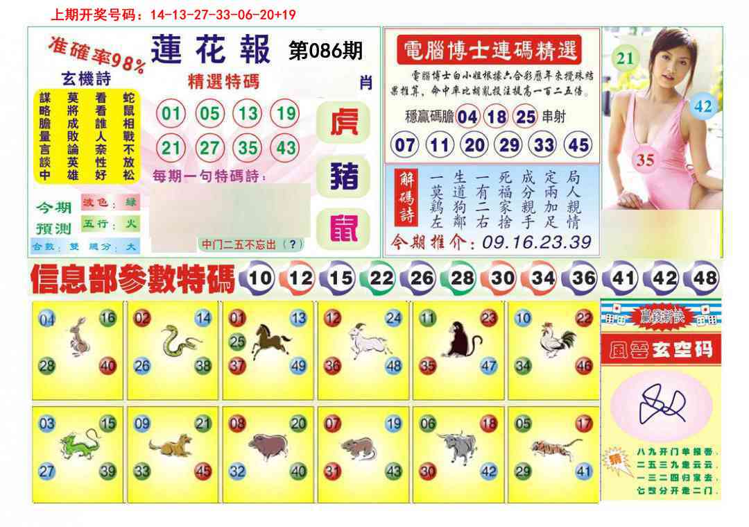 086期莲花报[图]