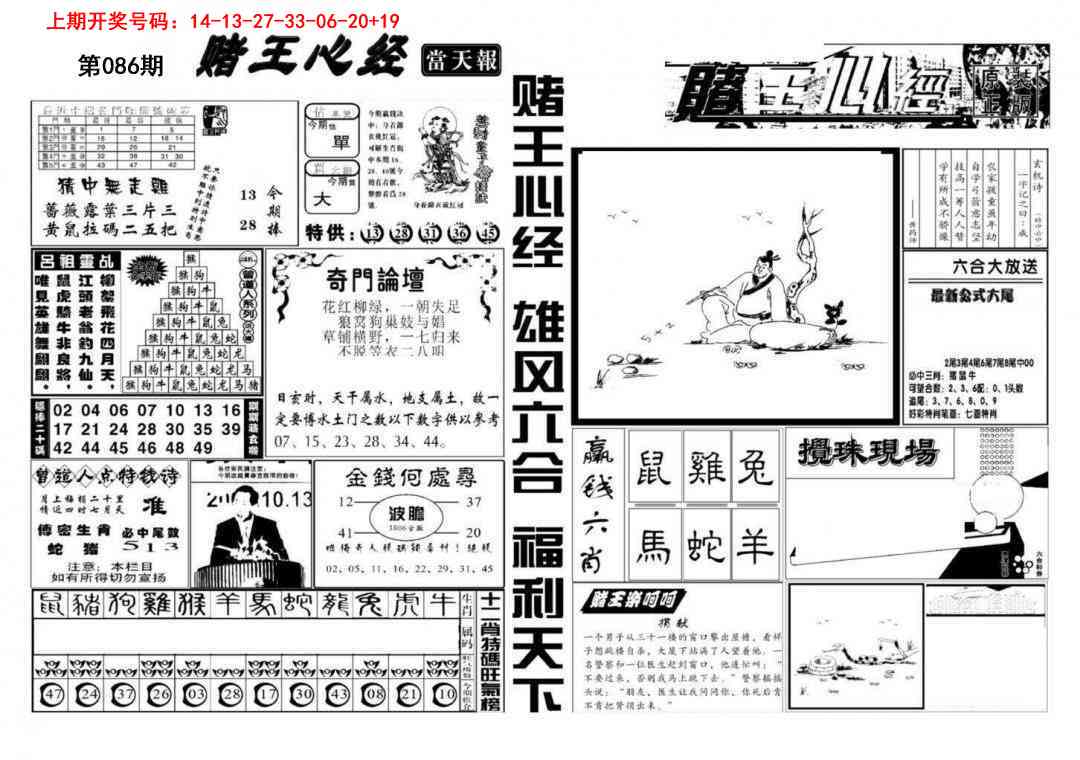 086期赌王心经[图]