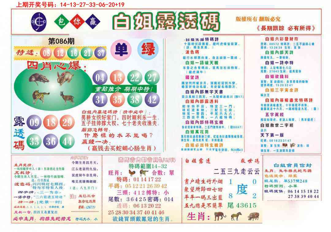 086期马会专刊B[图]
