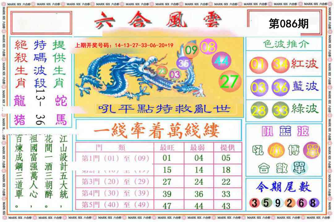 086期六合风云《另版》[图]