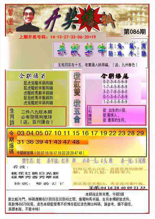 086期开奖爆料(新图推荐)[图]