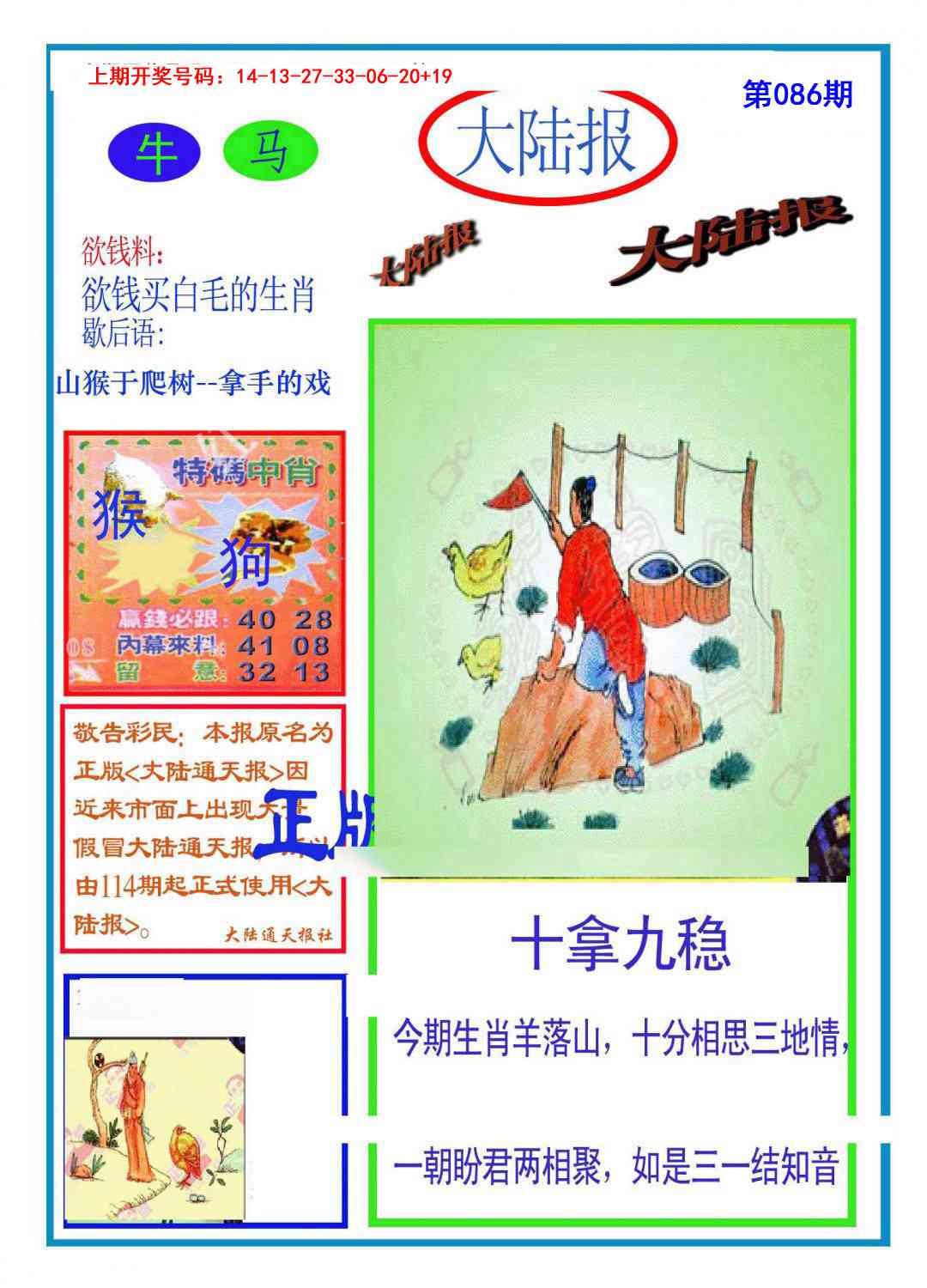 086期大陆报[图]