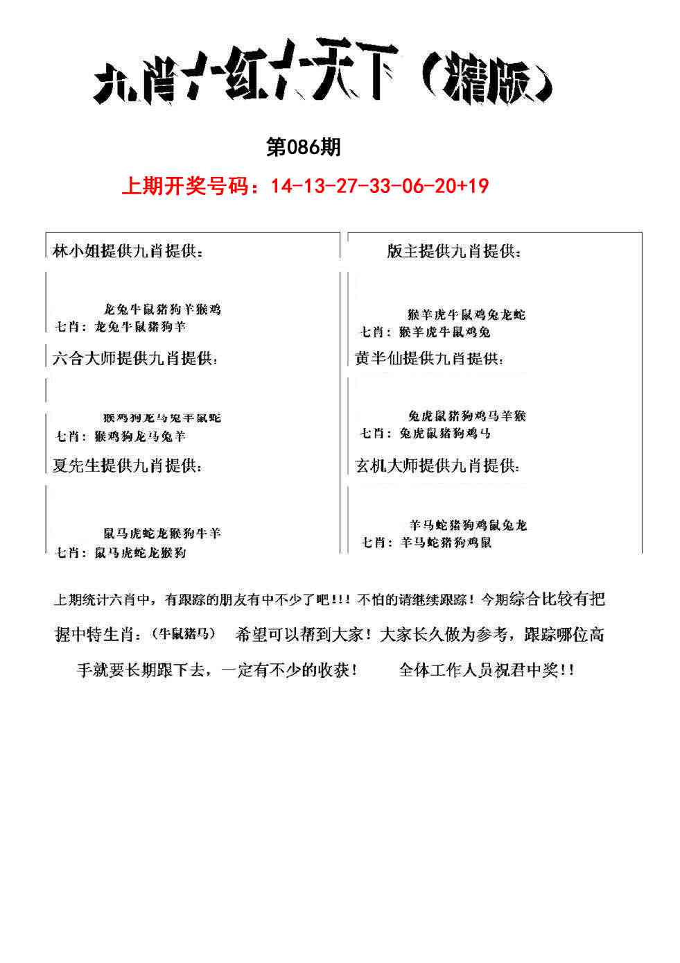 086期九肖红天下精版[图]