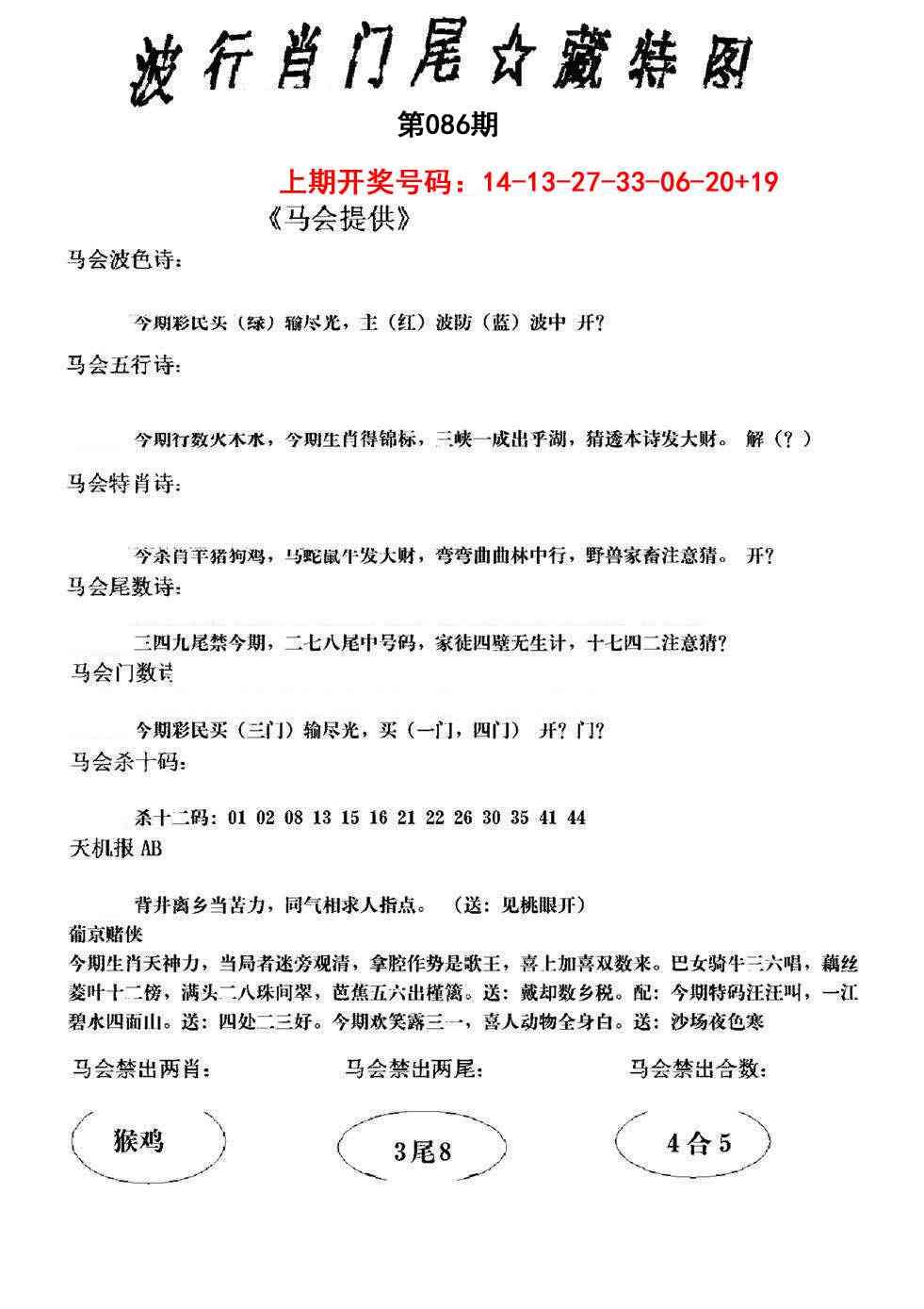 086期波行肖尾藏特图[图]