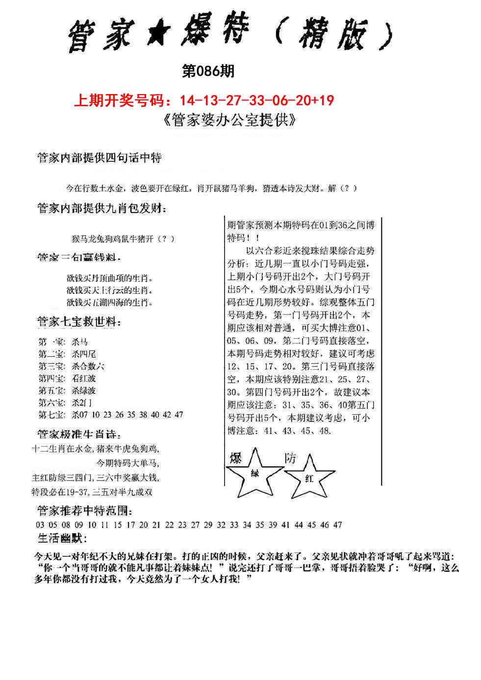 086期管家爆特精版[图]